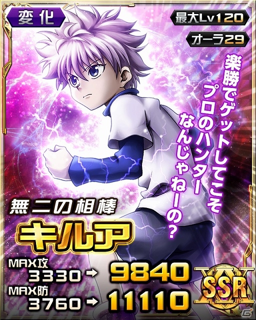 Mobage「HUNTER×HUNTER バトルコレクション」登録会員数が100万人を突破！ガチャやログインボーナスなどの記念キャンペーン実施の画像2