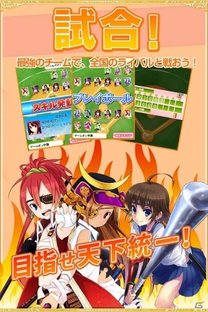 自分だけのベストナインを編成し天下統一を目指そう！「戦国ガールズナイン」GREEにて配信開始の画像15