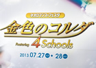 お前、神南に来いよ――ifストーリーを楽しめる「金色のコルダ3 Another Sky」シリーズ発売決定