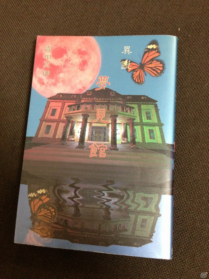 「御簾納直彦ミステリィ 篝火ノ屋敷」第2回。セガサターン初期に発売された迷作ソフト「真説・夢見館 扉の奥に誰かが…」を語ろうの画像20