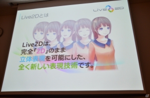 【GTMF 2013】新シリーズ「Live2D Euclid（ユークリッド）」に関する展開も―Live2Dの紹介講演「2次元モデリングの持つ可能性」レポートの画像1