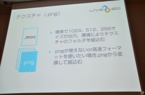 【GTMF 2013】新シリーズ「Live2D Euclid（ユークリッド）」に関する展開も―Live2Dの紹介講演「2次元モデリングの持つ可能性」レポートの画像13