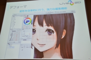 【GTMF 2013】新シリーズ「Live2D Euclid（ユークリッド）」に関する展開も―Live2Dの紹介講演「2次元モデリングの持つ可能性」レポートの画像6