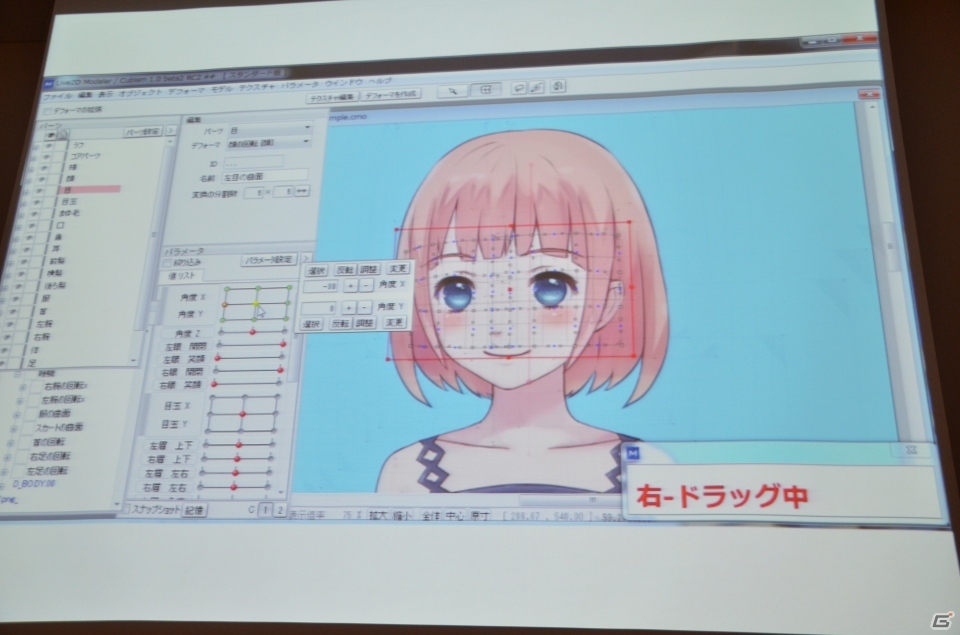 【GTMF 2013】新シリーズ「Live2D Euclid（ユークリッド）」に関する展開も―Live2Dの紹介講演「2次元モデリングの持つ可能性」レポートの画像24