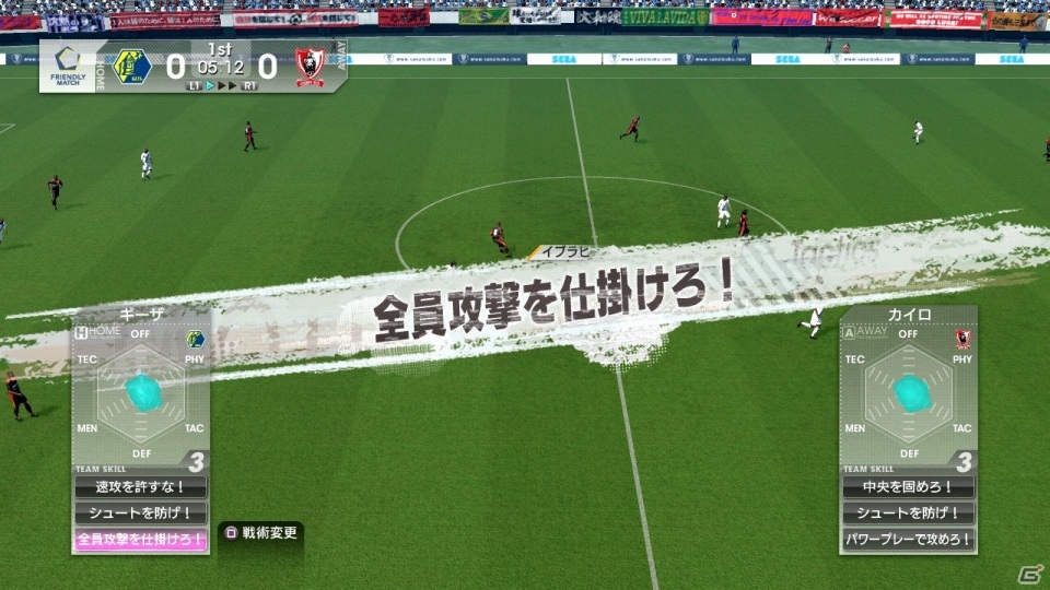 PS3/PS Vita「サカつく プロサッカークラブをつくろう！」監督として腕の見せ所となる「試合指示」を紹介！の画像10