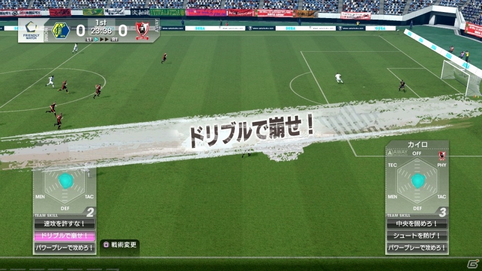 PS3/PS Vita「サカつく プロサッカークラブをつくろう！」監督として腕の見せ所となる「試合指示」を紹介！の画像12