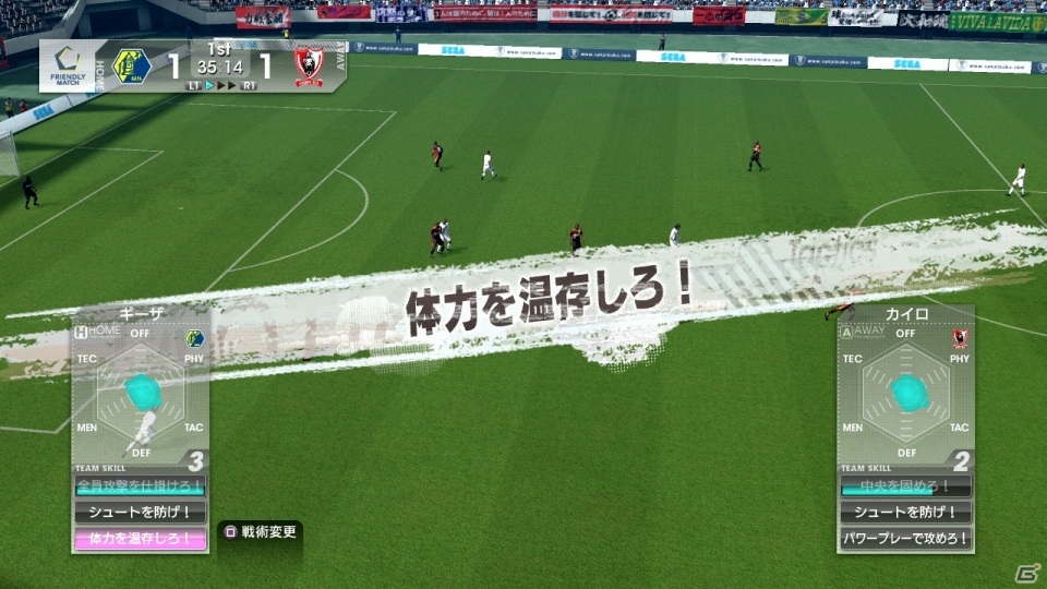 PS3/PS Vita「サカつく プロサッカークラブをつくろう！」監督として腕の見せ所となる「試合指示」を紹介！の画像18