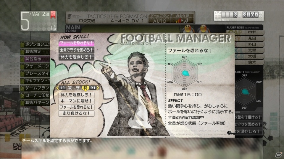 PS3/PS Vita「サカつく プロサッカークラブをつくろう！」監督として腕の見せ所となる「試合指示」を紹介！の画像3