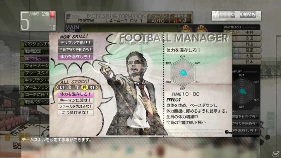 PS3/PS Vita「サカつく プロサッカークラブをつくろう！」監督として腕の見せ所となる「試合指示」を紹介！の画像7