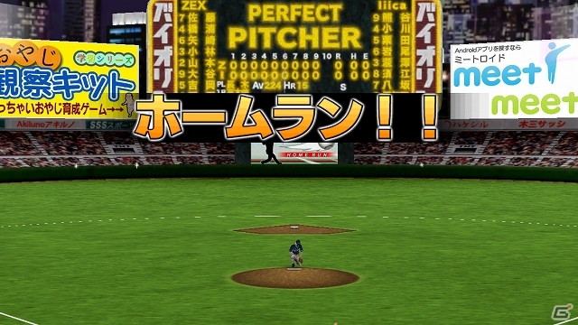 バッターの心理を読んで三振の山を築こう！iOS/Android「奪三振王～PERFECT PITCHER～」配信スタートの画像8