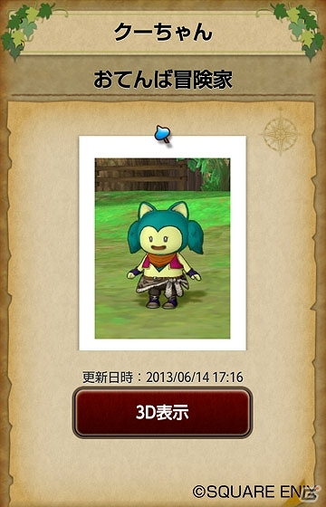 「ドラゴンクエストX」の雇われ情報やバザーの出品状況が確認できる！iOS「ドラゴンクエストX 冒険者のおでかけ便利ツール」配信開始の画像2