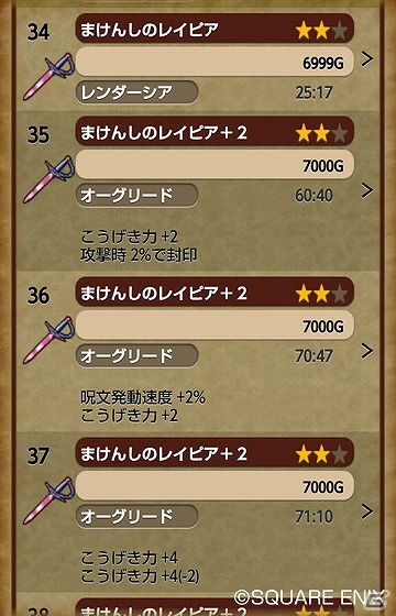 「ドラゴンクエストX」の雇われ情報やバザーの出品状況が確認できる！iOS「ドラゴンクエストX 冒険者のおでかけ便利ツール」配信開始の画像4