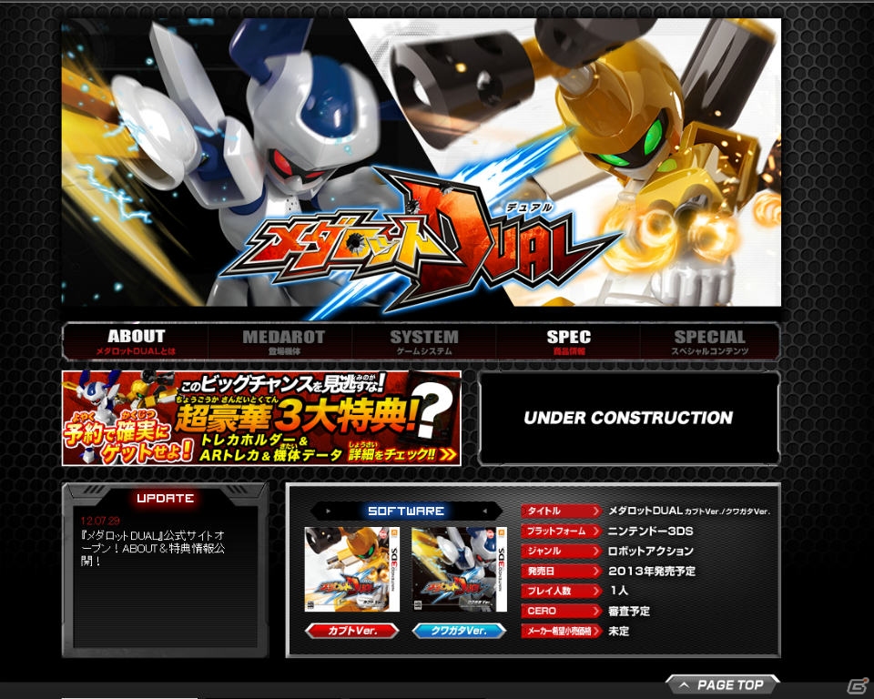 今度のメダロットは爽快アクション！3DS「メダロットDUAL」が2013年に発売―公式サイトがオープンの画像7