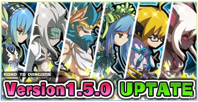 iOS/Android「ロード・トゥ・ドラゴン」覚醒進化が搭載される大型アップデート「Ver.1.5 0」実施！「MIND≒0」コラボクエストは終章へと突入の画像1