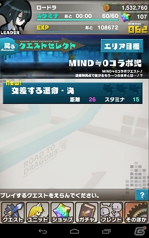 iOS/Android「ロード・トゥ・ドラゴン」覚醒進化が搭載される大型アップデート「Ver.1.5 0」実施！「MIND≒0」コラボクエストは終章へと突入の画像15