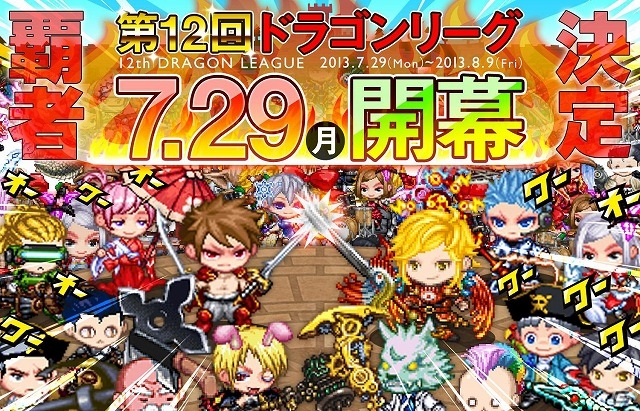iOS「ドラゴンリーグX」王者決定戦への出場権を勝ち取ろう！「第12回 ドラゴンリーグ」開戦の画像1