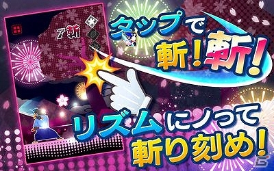 四季折々の花びらを画面タップで鮮やかに斬っていこう！iOS版「ズバッと斬！」配信スタートの画像2