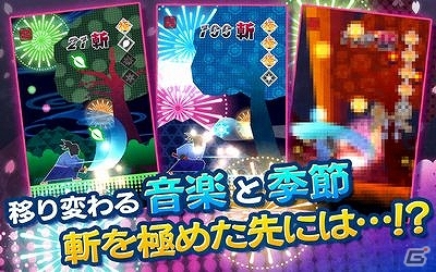 四季折々の花びらを画面タップで鮮やかに斬っていこう！iOS版「ズバッと斬！」配信スタートの画像3