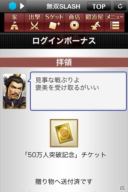 GREE「真・三國無双 SLASH」毎日アイテムがもらえる「おかえりキャンペーン」開催中！8月1日からは「50万人突破記念」キャンペーンも実施決定の画像1
