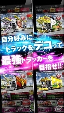 Mobage版で10万人以上がプレイしたバトルゲームが3Dになって登場！iOS「黄金爆走!デコトラ★トーナメント」配信スタートの画像6