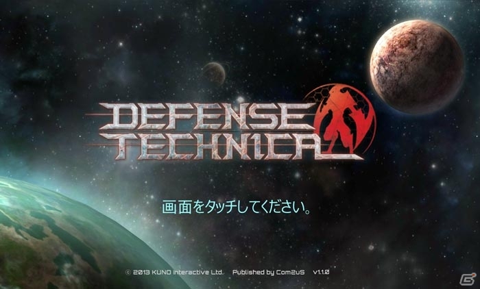 本格的ディフェンスゲーム「Defense Technica」Android版の配信スタートの画像2