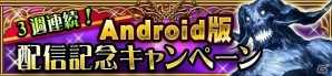 Android版「ウィザードリィ～戦乱の魔塔～」が配信開始！iOS版/Android版ともに記念キャンペーン実施の画像1