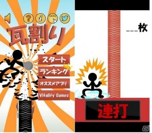 ひたすら連打して重なる瓦を叩き割ろう！iOS「瓦割り Karatedo KAWARA WARI」が配信開始の画像1