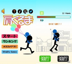 泣きそうな赤ちゃんを連打であやそう！iOS「肩ぐるま」配信スタートの画像1