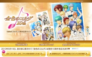 PSP「金色のコルダ3 AnotherSky」3作品が正式発表―10周年記念サイトでは「金色のコルダ10周年メッセージ」などのコンテンツが登場の画像4