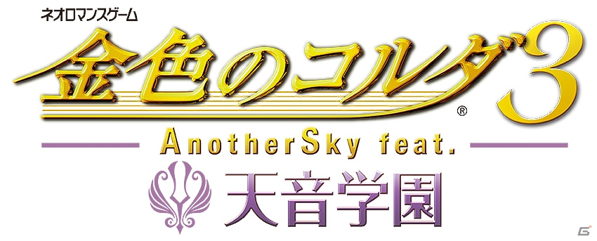 PSP「金色のコルダ3 AnotherSky」3作品が正式発表―10周年記念サイトでは「金色のコルダ10周年メッセージ」などのコンテンツが登場の画像3