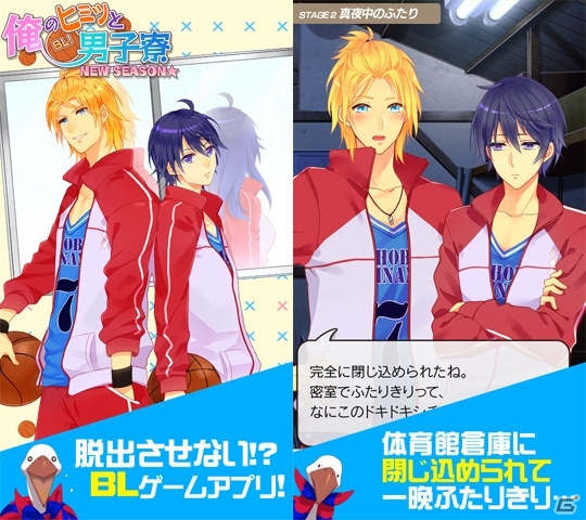 Android「BL！俺のヒミツと男子寮 NEW SEASON★」がアップデート！新ゲーム「男子寮」が公開の画像2