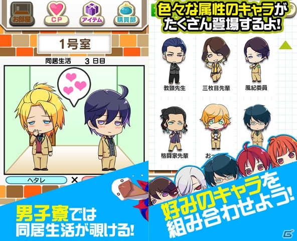 Android「BL！俺のヒミツと男子寮 NEW SEASON★」がアップデート！新ゲーム「男子寮」が公開の画像4