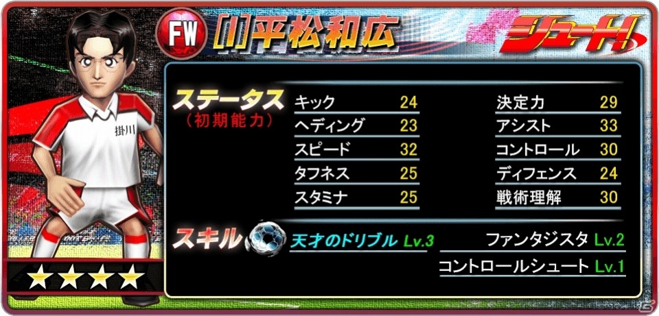 iOS「バーコードフットボーラー」が書籍「アプリスタイル増刊 2分ではじめるシリーズ」に登場！「シュート！」のキャラクター選手をプレゼントの画像3