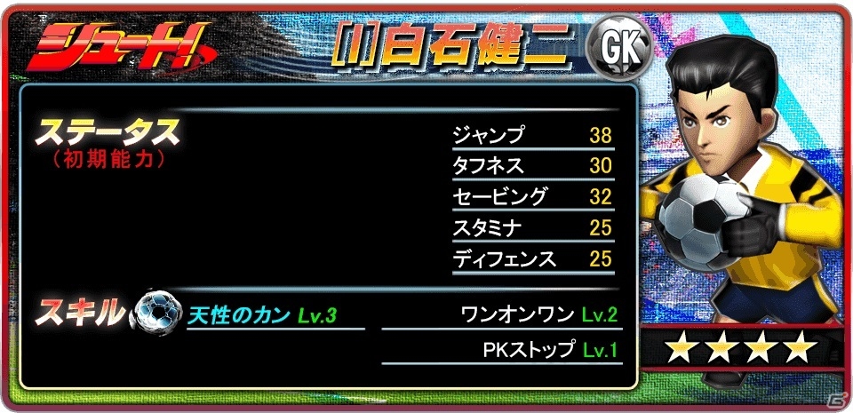 iOS「バーコードフットボーラー」が書籍「アプリスタイル増刊 2分ではじめるシリーズ」に登場！「シュート！」のキャラクター選手をプレゼントの画像4