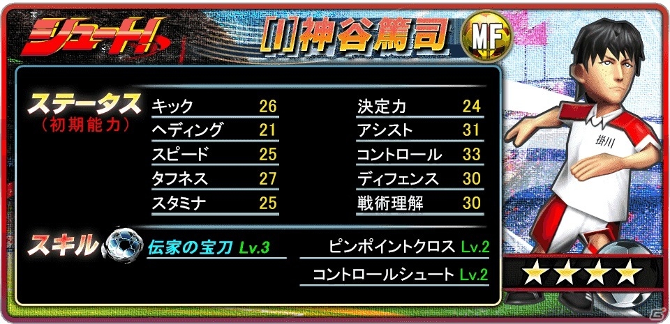 iOS「バーコードフットボーラー」が書籍「アプリスタイル増刊 2分ではじめるシリーズ」に登場！「シュート！」のキャラクター選手をプレゼントの画像5