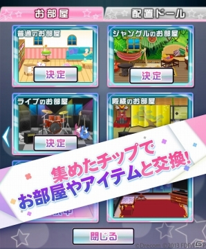 iOS/Android「ファンタジスタドール ガールズロワイヤル」ちびドールたちが自由におしゃべりする「ドールの部屋」公開の画像4