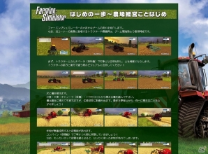 PS3/Xbox 360「ファーミングシミュレーター」公式サイトにてゲーム開始時の大まかな流れを紹介の画像1