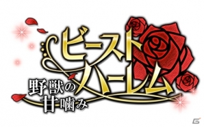 iOS/Android「ビースト★ハーレム～野獣の甘噛み～」2人きりの素敵な夏のひとときを過ごすイベントが開始の画像3