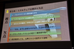 【GTMF 2013】「箱！ -OPEN ME-」はプログラマー1人のサディスティックなプロジェクトだった！？―制作体制にまつわる講演レポートの画像14