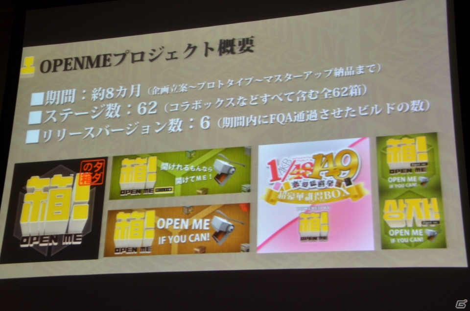 【GTMF 2013】「箱！ -OPEN ME-」はプログラマー1人のサディスティックなプロジェクトだった！？―制作体制にまつわる講演レポートの画像6
