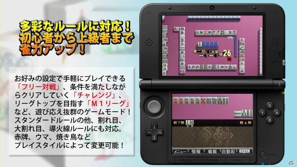 3DS「SIMPLEシリーズ for ニンテンドー3DS Vol.1 THE 麻雀」ゲームの特徴を紹介するプロモーションムービーが公開に
