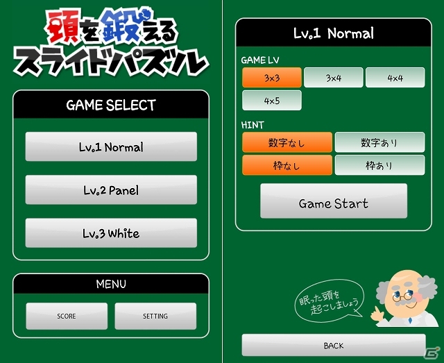 手軽なパズルで思考力を活性化！Android「頭を鍛えるスライドパズル」が配信開始の画像1