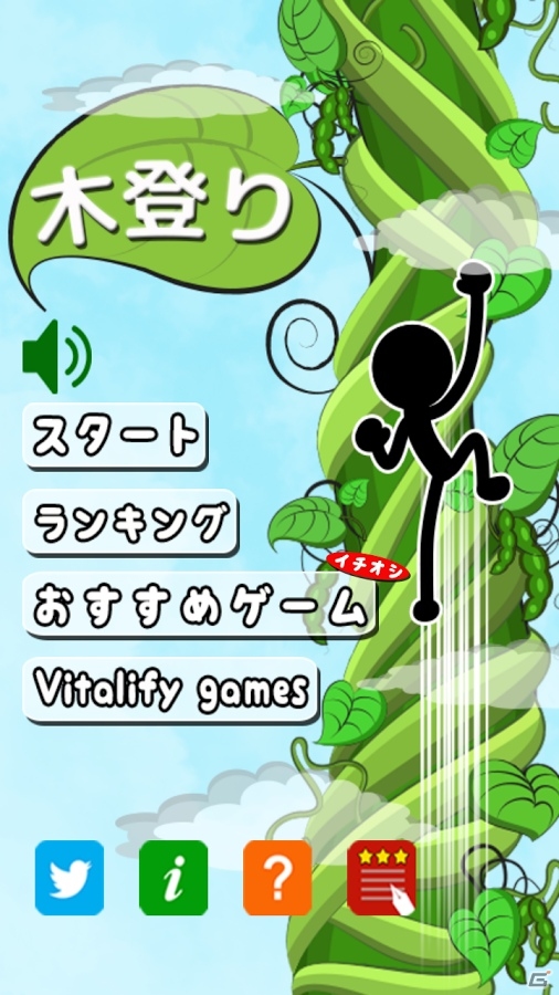 画面をひたすらスライドさせて天空まで登りまくれ！Android「木登り」が配信開始の画像2