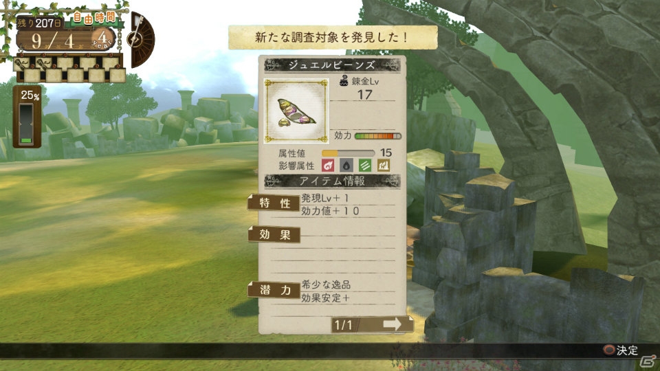PS3「エスカ＆ロジーのアトリエ ～黄昏の空の錬金術士～」ウィルベルがいよいよパーティキャラクターとして参戦！7月30日配信のDLC情報を紹介の画像3