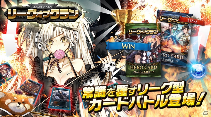 骨太なカードバトルが楽しめるAndroid版「リーグオブクラン」がGoogle Playにて配信開始の画像1