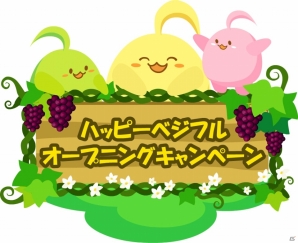 ソーシャル農園シミュレーション「ハッピーベジフル」Yahoo! Mobageでサービス開始！1000モバコイン相当のアイテムがもらえるキャンペーンを実施の画像8