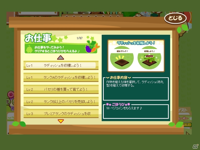 ソーシャル農園シミュレーション「ハッピーベジフル」Yahoo! Mobageでサービス開始！1000モバコイン相当のアイテムがもらえるキャンペーンを実施の画像2