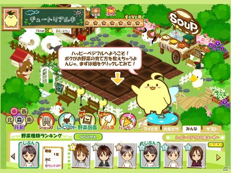 ソーシャル農園シミュレーション「ハッピーベジフル」Yahoo! Mobageでサービス開始！1000モバコイン相当のアイテムがもらえるキャンペーンを実施の画像3