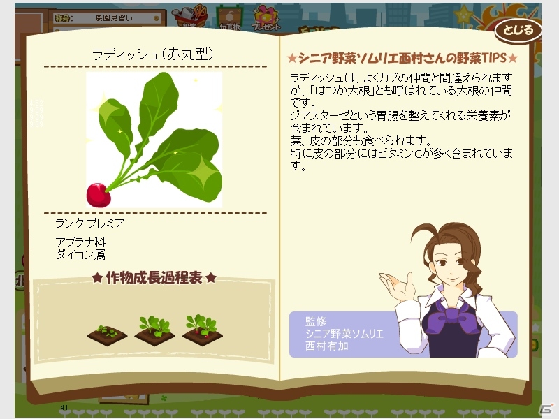 ソーシャル農園シミュレーション「ハッピーベジフル」Yahoo! Mobageでサービス開始！1000モバコイン相当のアイテムがもらえるキャンペーンを実施の画像4