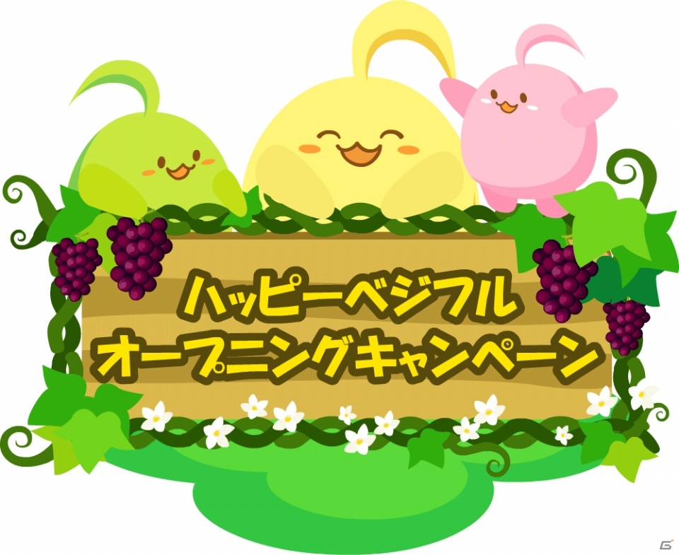 ソーシャル農園シミュレーション「ハッピーベジフル」Yahoo! Mobageでサービス開始！1000モバコイン相当のアイテムがもらえるキャンペーンを実施の画像8